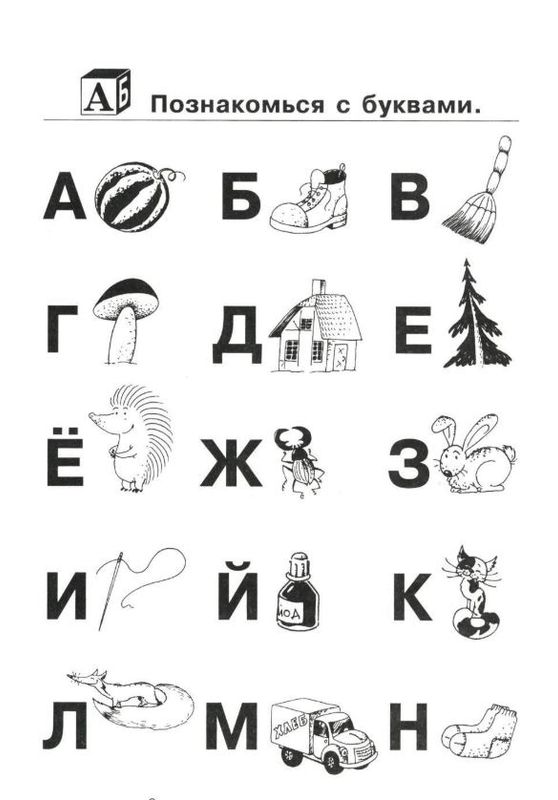 Как научить ребенка читать / Сергей Федин