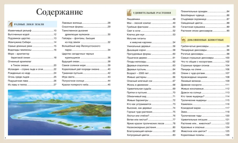 Детская энциклопедия про всё на свете