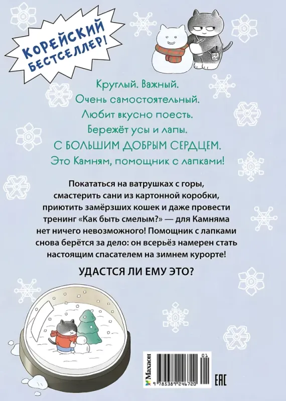 Кот на ватрушке / Хон Мин Джон