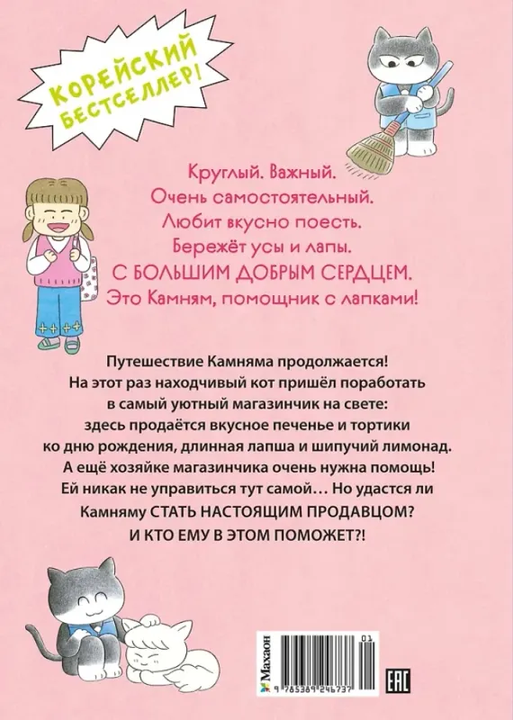 Магазинчик У кота / Хон Мин Джон