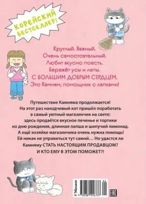 Магазинчик У кота / Хон Мин Джон