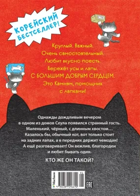 Позвоните коту! / Хон Мин Джон