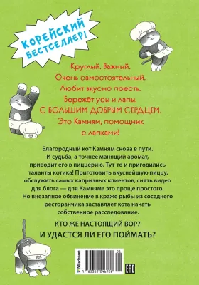 Пушистый шеф / Хон Мин Джон