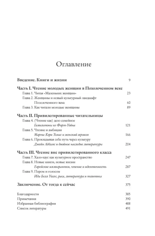 Жизнь между строк: Книги, письма, дневники и судьбы женщин / Барбара Зихерман