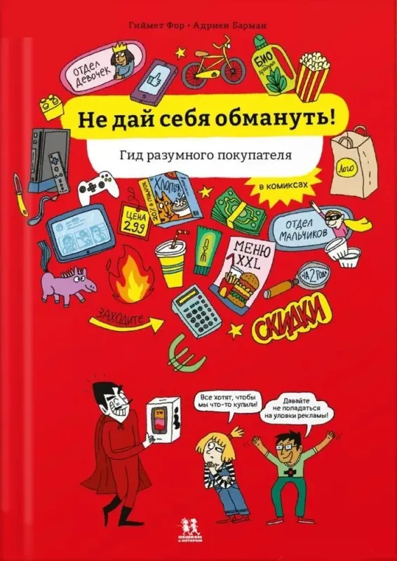 Не дай себя обмануть! Гид разумного покупателя в комиксах
