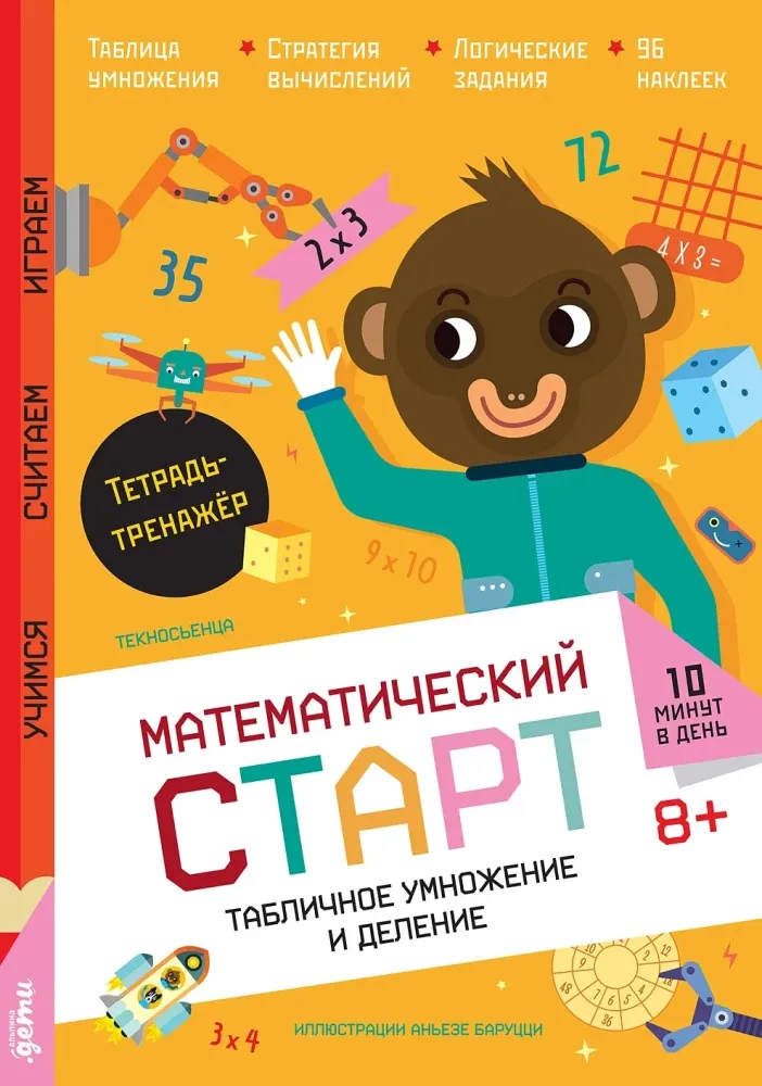 Табличное умножение и деление. Тетрадь-тренажёр