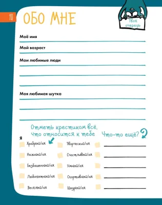 [изумрудный] 6 минут для детей: Первый мотивационный ежедневник ребенка