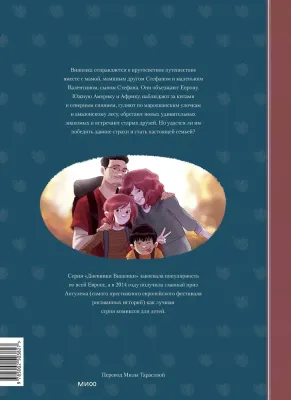 Дневники Вишенки. Том 6. Новое начало / Жорис Шамблен