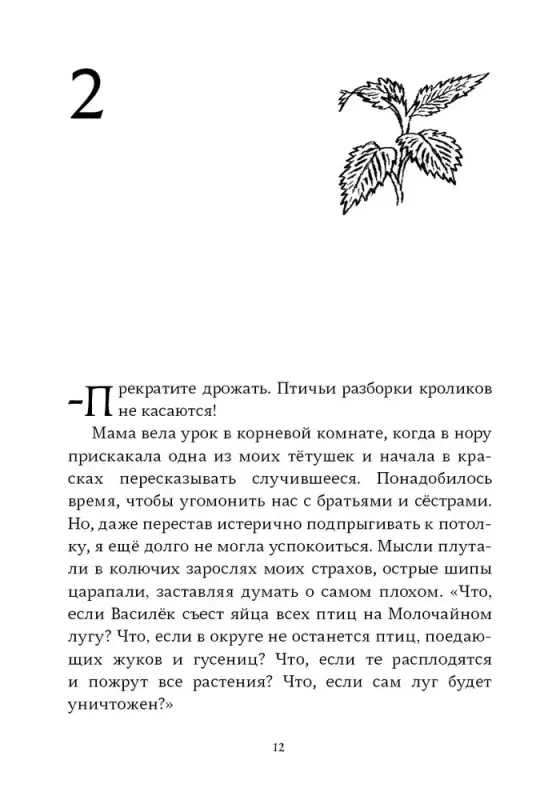 Необыкновенное спасение на Молочайном лугу / Элейн Димопулос