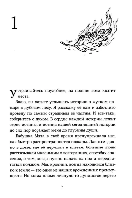 Роковое представление на Молочайном лугу / Элейн Димопулос