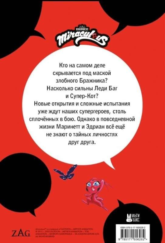 Леди Баг и СуперКот. Комикс. Котоклизм