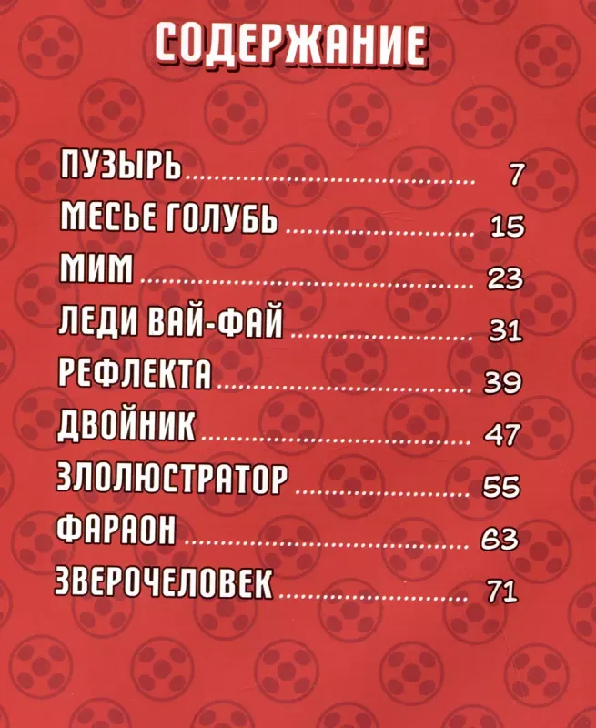 Леди Баг и СуперКот. Комикс. Охота на бабочек