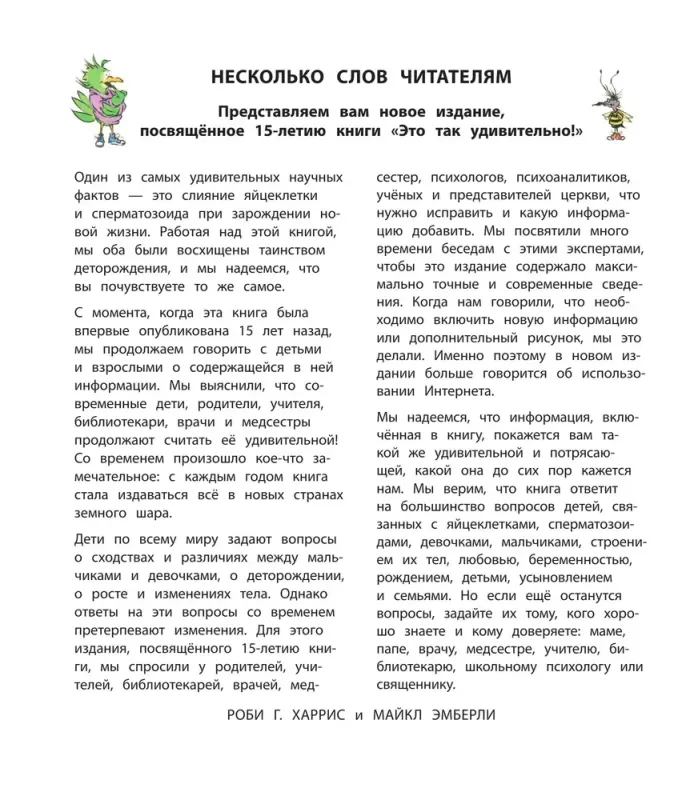 Давай поговорим о том, откуда берутся дети. О зачатии, рождении, младенцах и семьях (обновленное издание) / Роби Харрис, Майкл Эмберли