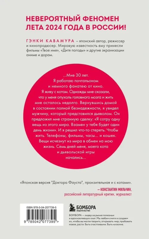 Если все кошки в мире исчезнут (подарочное издание) / Гэнки Кавамура