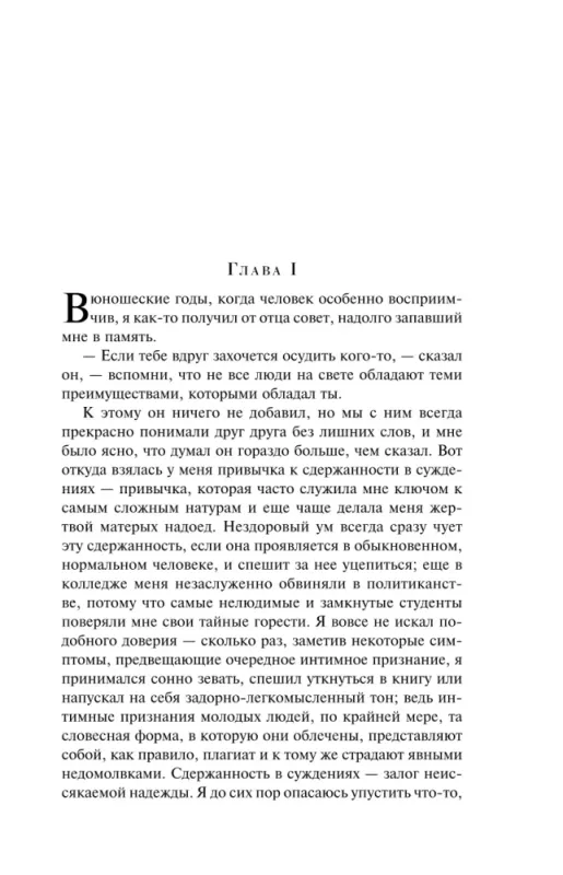 Великий Гэтсби (подарочное издание) / Френсис Скотт Фицджеральд