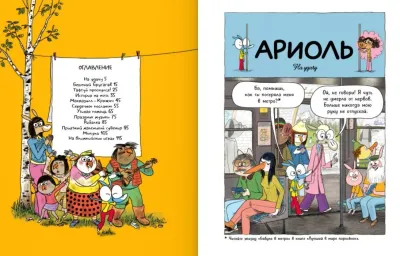 Ариоль. Хваткий утенок / Эмманюэль Гибер, Марк БутаванАриоль