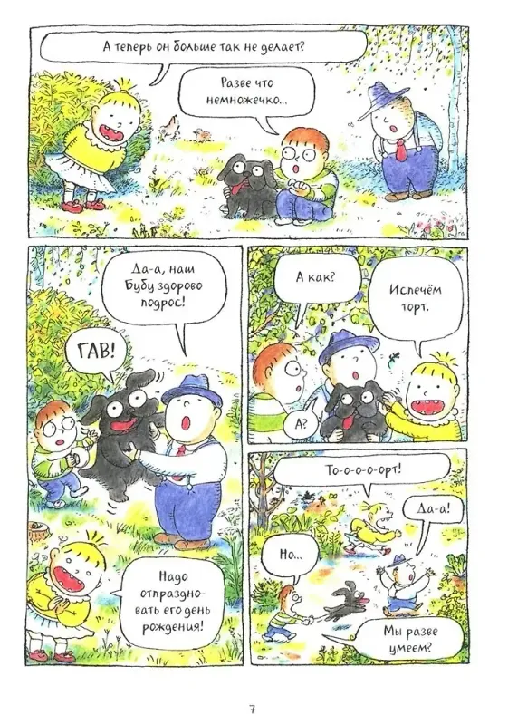 Бубу и его друзья / Пак Юнсан
