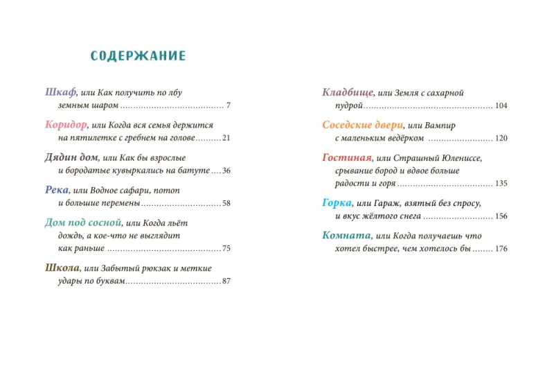 Оскар и я. Наши места / Мария Парр