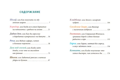 Оскар и я. Наши места / Мария Парр