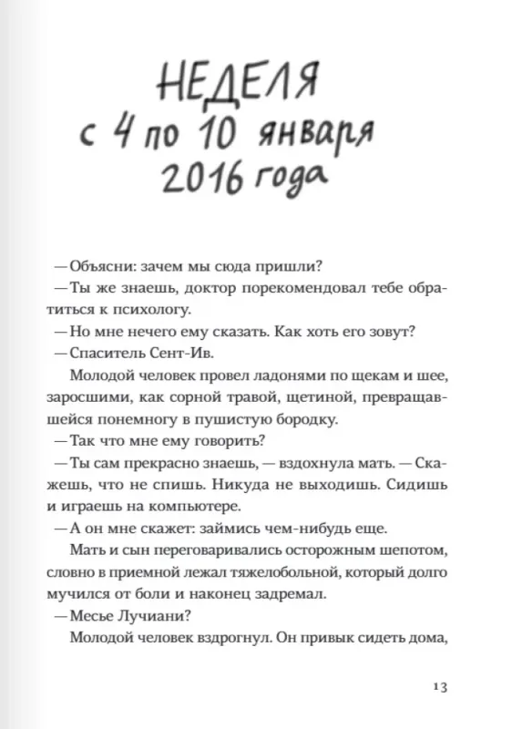 Спаситель и сын. Сезон 4 / Мюрай Мари-Од