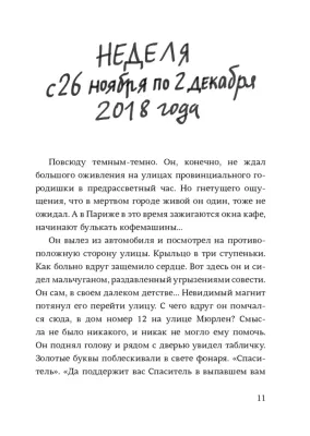 Спаситель и сын. Сезон 6 / Мюрай Мари-Од