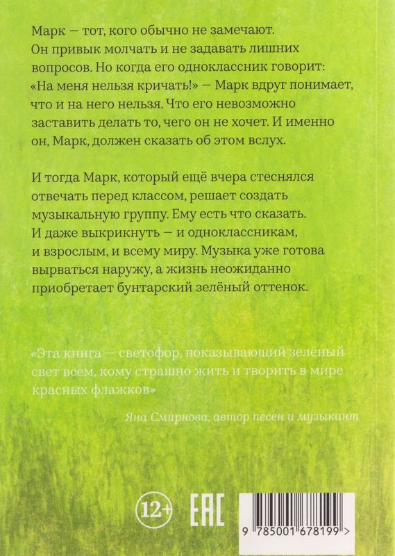 Зеленый / Ася Кравченко