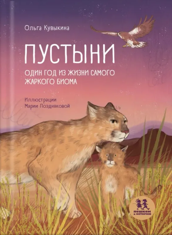 Пустыни: один год из жизни самого жаркого биома