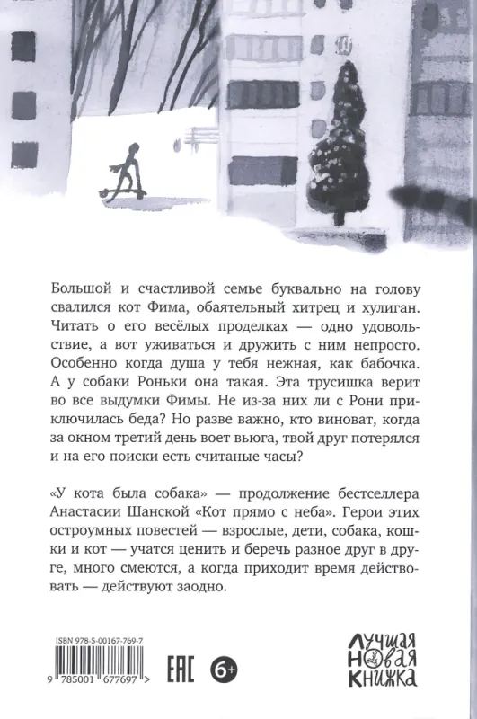 У кота была собака / Шанская Анастасия