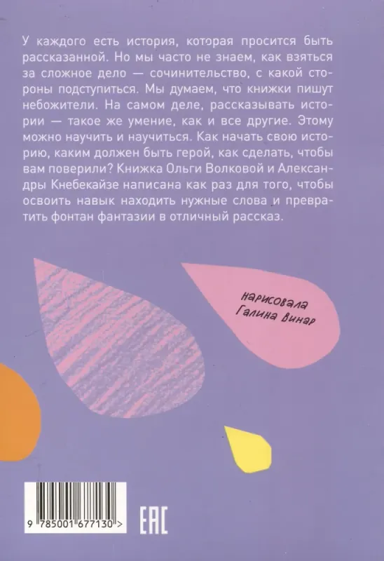 Фонтан фантазии / Волкова Ольга, Кнебекайзе Александра
