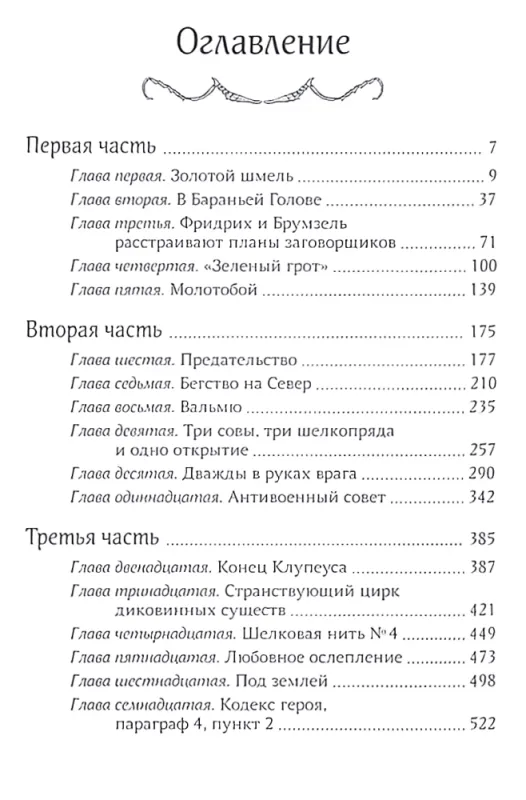 Фридрих Львиный Зев верхом на шмеле / Райнхардт Верена