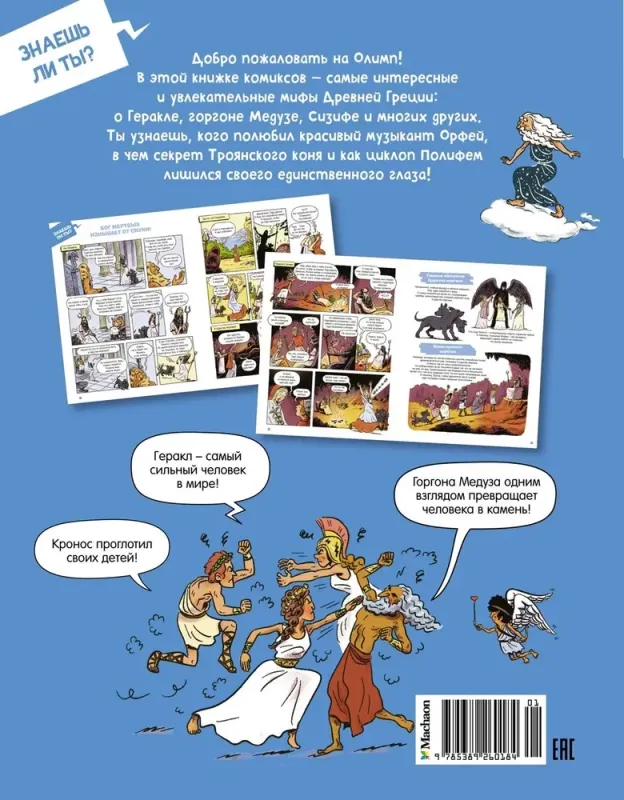 Мифы Древней Греции