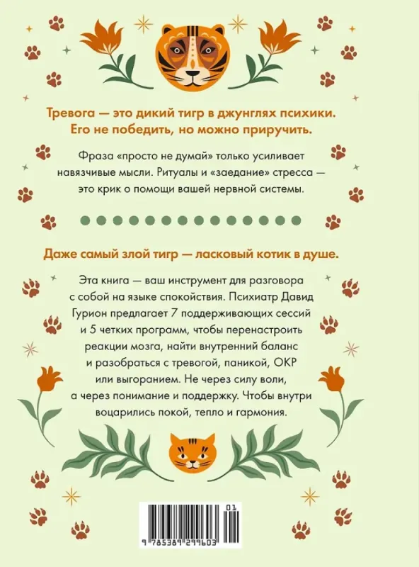 Антистресс - гармония внутри: 7 путей и 5 дорог сквозь чащу из тревог / Давид Гурион