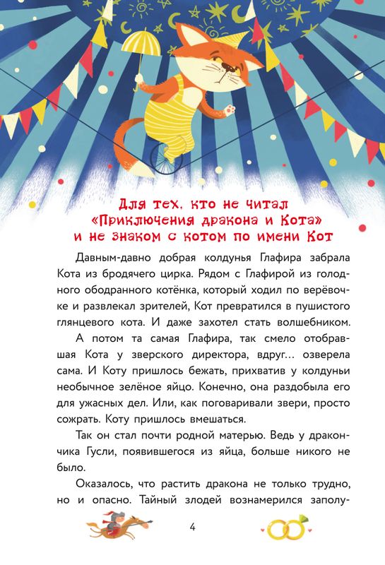 Приключения дракона и кота. Большое путешествие / Оксана Иванова-Неверова
