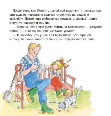 Конни помогает папе / Лиана Шнайдер