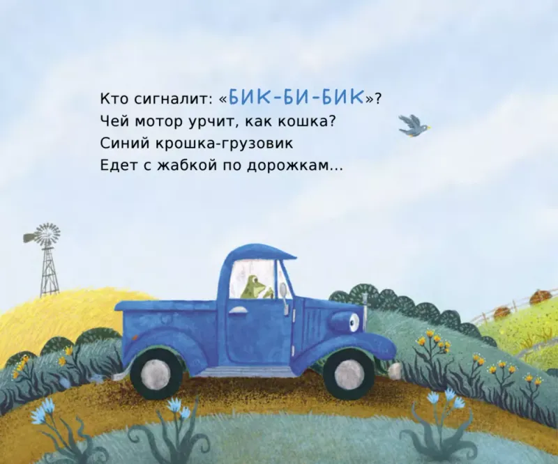 Грузовичок ищет друга / Алис Шертл