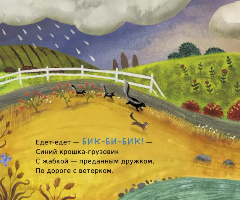 Сладких снов, грузовичок / Алис Шертл