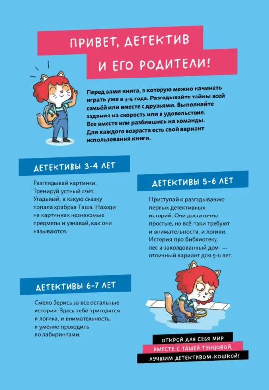 Детектив Таша Тунцова: В мире сказок / Поль Мартен