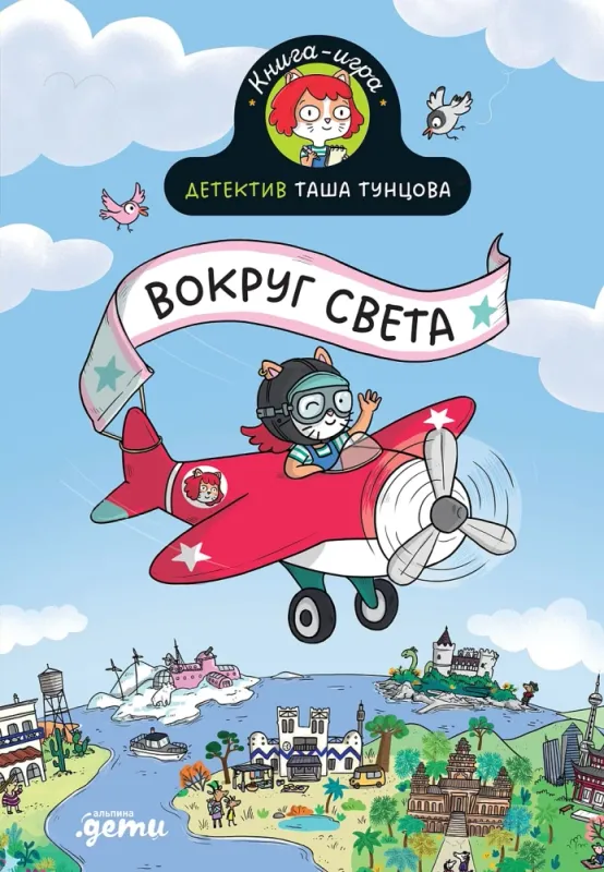 Детектив Таша Тунцова: Вокруг света / Поль Мартен