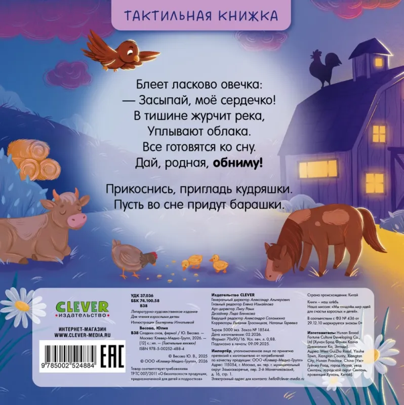Сладких снов, ферма!
