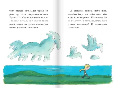 Дагфрид. В поисках компании / Аньес Матьё-Доде, Оливье Таллек