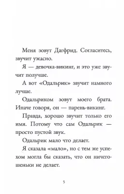 Дагфрид. Родительские обеты / Аньес Матьё-Доде, Оливье Таллек