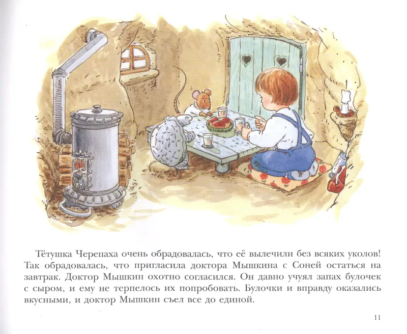 Скорая помощь доктора Мышкина / Фредерик Стэр