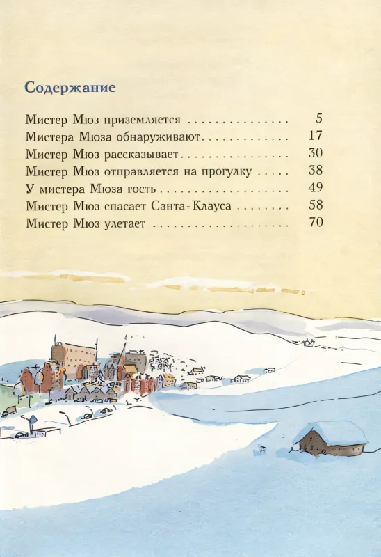 С неба свалился лось / Андреас Штайнхёфель