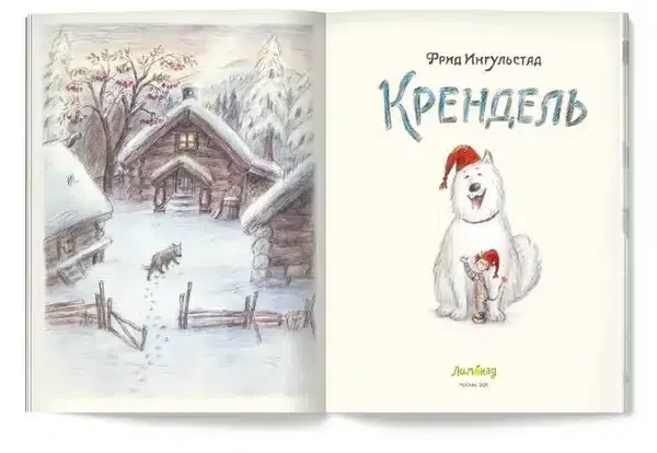 Крендель / Фрид Ингульстад