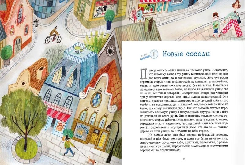 Детективы с Кленовой улицы / Ирина Лейк