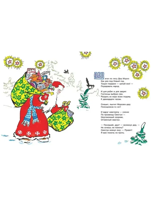 Новогодние происшествия. / Екатерина Серова