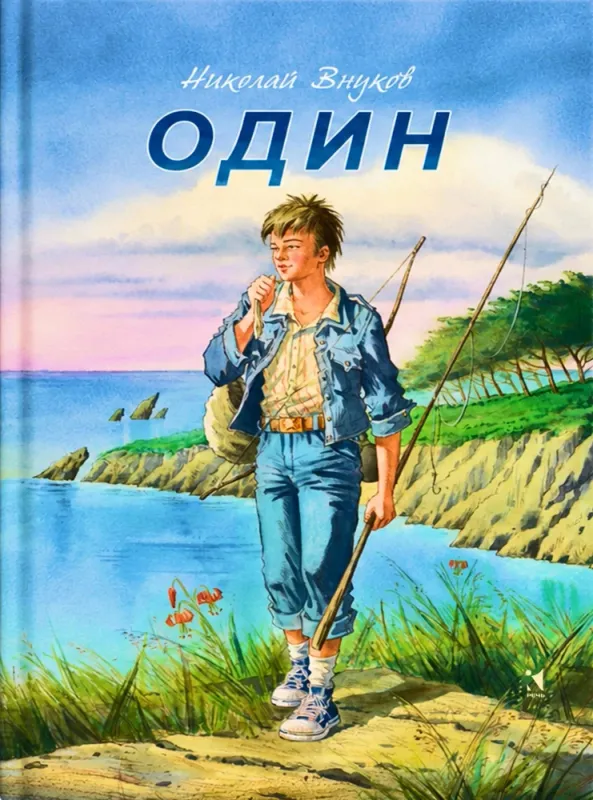 Один Худ. Ведина Е / Николай Внуков