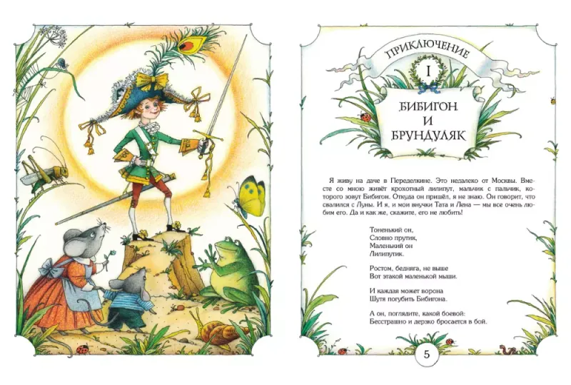 Приключения Бибигона / Корней Чуковский