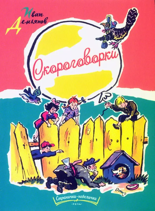 Скороговорки Худ. Б. Калаушин