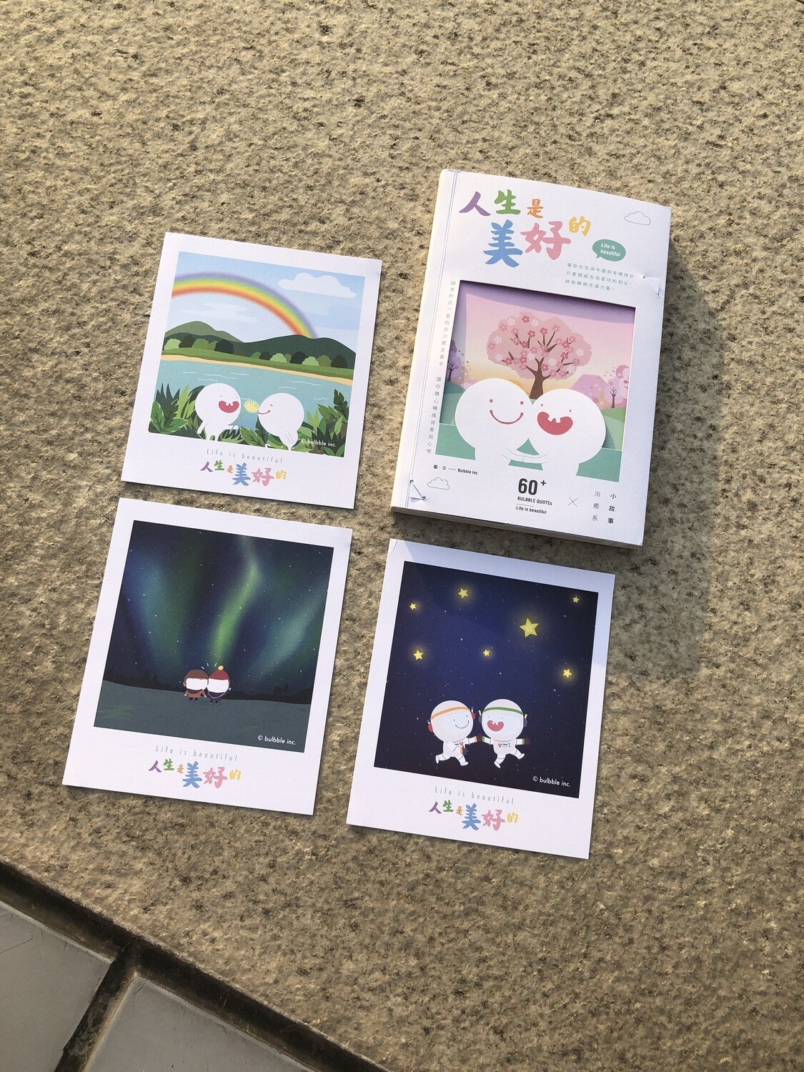 ​人生是美好的